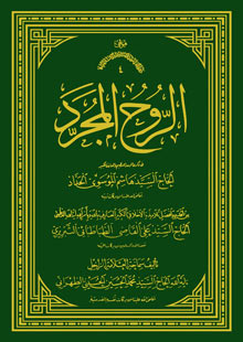 الروح المجرد