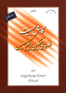 رساله نکاحیه