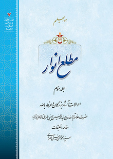 مطلع انوار ج3