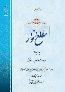مطلع انوار ج4