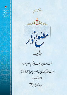 مطلع انوار ج5