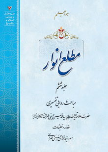 مطلع انوار ج6