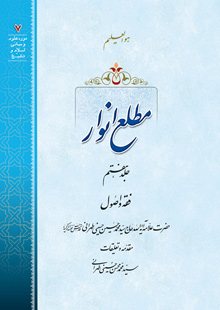 مطلع انوار ج7