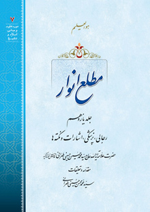 مطلع انوار ج11