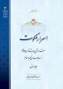 کتاب اسرار ملکوت (۳ جلد)