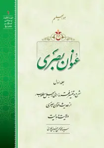 عکس‌های کتاب عنوان بصری جلد 1 اثر سید محسن طهرانی