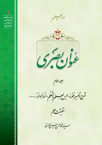 عکس‌های کتاب عنوان بصری جلد 3، سید محسن طهرانی