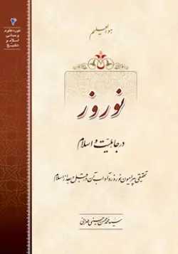 طرح
 روی جلد کتاب نوروز+ دانلود باکیفیت