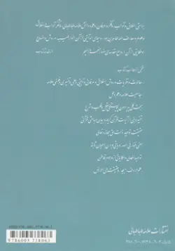 طرح پشت جلد کتاب مهر تابان+ دانلود باکیفیت
