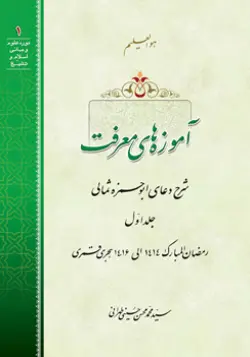 طرح روی جلد کتاب آموزه های معرفت ج1باکیفیت بالا