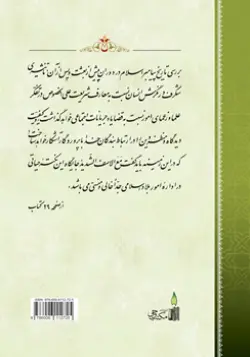 دانلود طرح پشت جلد کتاب سیری در تاریخ پیامبر ج1
