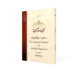 طرح سه بعدی کتاب ترجمه صلاة الجمعة باکیفیت بالا