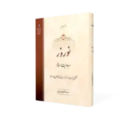 طرح سه بعدی کتاب نوروز+ دانلود باکیفیت