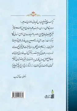 طرح پشت جلد کتاب مطلع انوار ج2+ دانلود باکیفیت