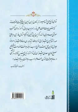 طرح پشت جلد کتاب مطلع انوار ج11+ دانلود باکیفیت