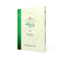 دانلود طرح سه بعدی کتاب جلوه های معرفت