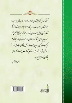 طرح پشت جلد کتاب شرح فقراتی از دعای ابوحمزه ثمال ج 2