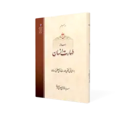 طرح سه بعدی کتاب رساله طهارت انسان+ دانلود باکیفیت