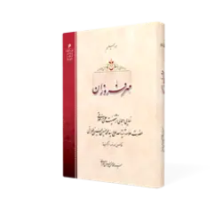 طرح سه بعدی کتاب مهر فروزان+ دانلود باکیفیت