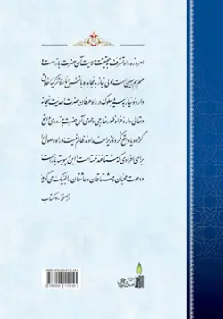 طرح پشت جلد کتاب سر الفتوح + دانلود باکیفیت