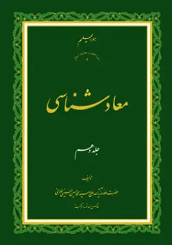 طرح روی جلد کتاب معادشناسی ج 10+ دانلود باکیفیت