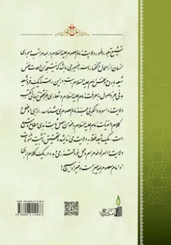 طرح پشت جلد کتاب اربعین+ دانلود باکیفیت
