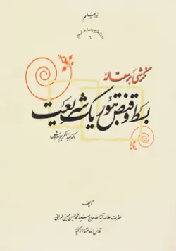 طرح روی جلد کتاب مقاله قبض و بسط تئوریک شریعت