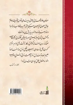 طرح پشت جلد کتاب مهر فروزان+ دانلود باکیفیت