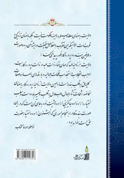 طرح پشت جلد کتاب سیره صالحان+ دانلود باکیفیت