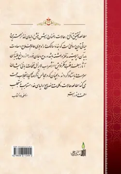 طرح پشت جلد کتاب نفحات انس+ دانلود باکیفیت