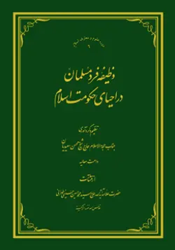 طرح روی جلد کتاب وظیفه فرد مسلمان باکیفیت بالا