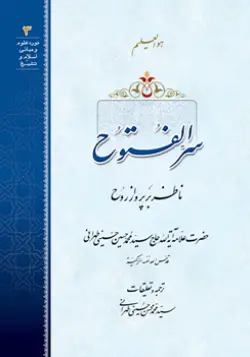 طرح روی جلد کتاب سر الفتوح + دانلود باکیفیت