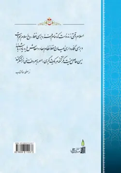 طرح پشت جلد کتاب مطلع انوار ج13+ دانلود باکیفیت