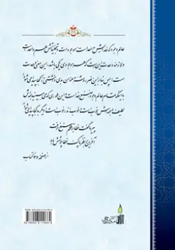 طرح پشت جلد کتاب مبانی تشیع+ دانلود باکیفیت