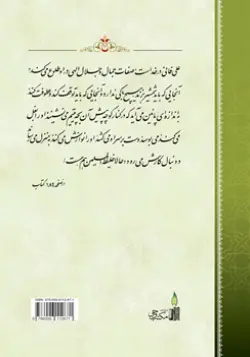 طرح پشت جلد کتاب مناقب اهل بیت+ دانلود باکیفیت