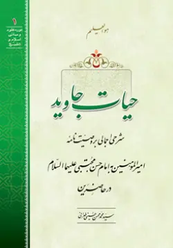 طرح
 روی جلد کتاب حیات جاوید+ دانلود باکیفیت