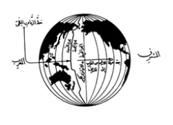تصویر از کتاب رسالة حول مسئلة
 رویة الهلال صفحه  132
