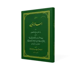 طرح سه بعدی کتاب رساله نوین+ دانلود باکیفیت