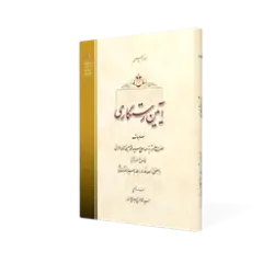 طرح سه بعدی کتاب آیین رستگاری+ دانلود باکیفیت