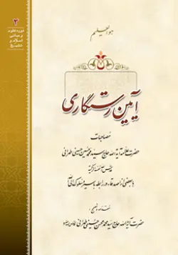 طرح روی جلد کتاب آیین رستگاری+ دانلود باکیفیت