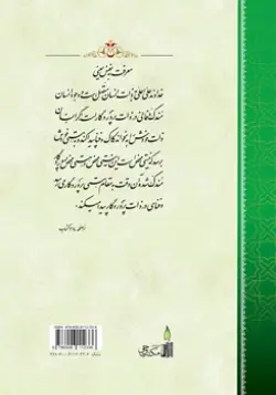 طرح پشت جلد کتاب تفسیر آیه نور+ دانلود باکیفیت