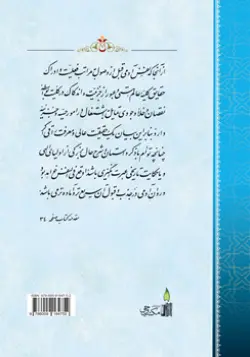 طرح پشت جلد کتاب مطلع انوار ج1+ دانلود باکیفیت