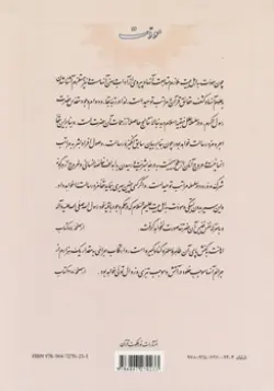 طرح پشت جلد کتاب رساله مودت+ دانلود باکیفیت