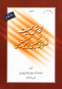 طرح روی جلد کتاب رساله نکاحیه+ دانلود باکیفیت