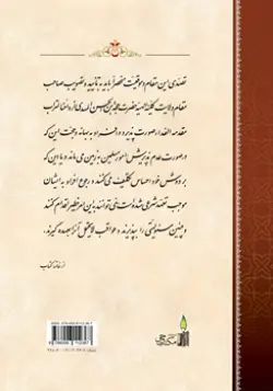 طرح پشت جلد کتاب رساله اجتهاد و تقلید با کیفیت بالا