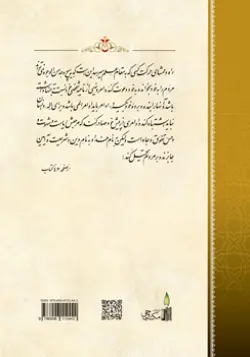 طرح پشت جلد کتاب سالک آگاه+ دانلود باکیفیت