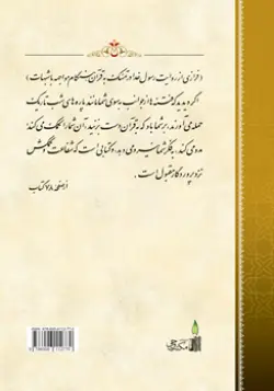 طرح پشت جلد کتاب مبانی اخلاق ج2 + دانلود باکیفیت