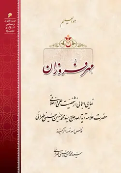 طرح
 روی جلد کتاب مهر فروزان+ دانلود باکیفیت