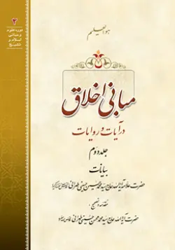 طرح
 روی جلد کتاب مبانی اخلاق ج2+ دانلود باکیفیت