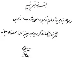 عکس نامه ای به خط آیت الله قاضی و توصیه به نماز